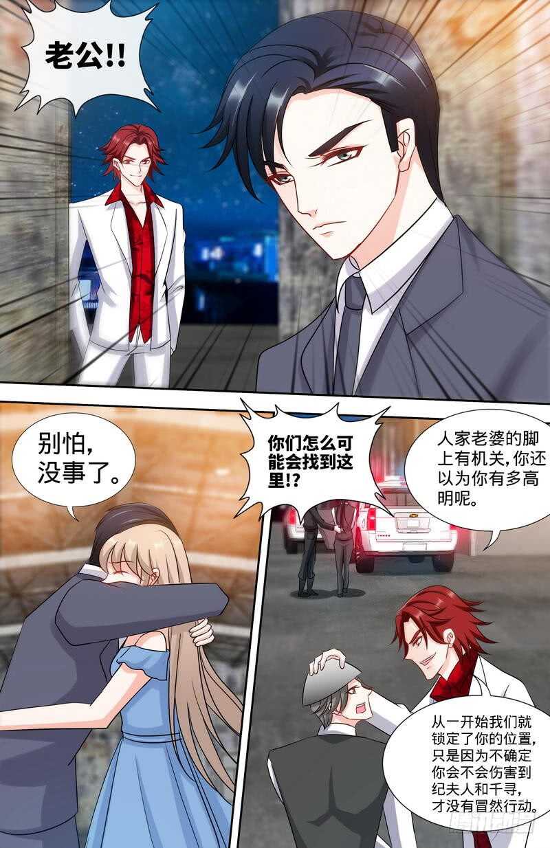 純情丫頭休想逃 - 第171話 一網打盡 - 2