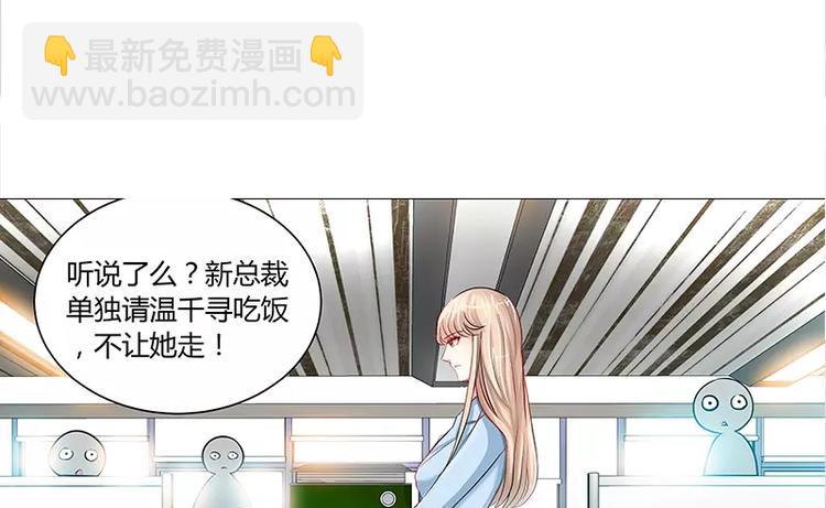 純情丫頭休想逃 - 第19話 她要跟誰約會 - 4