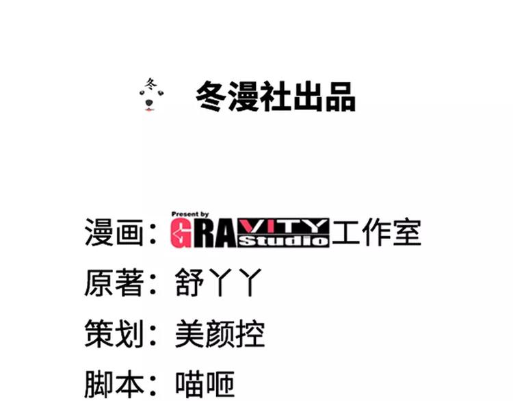 純情丫頭休想逃 - 第21話 有人想她出醜 - 1