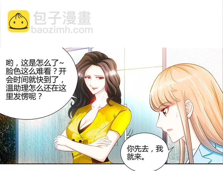 純情丫頭休想逃 - 第21話 有人想她出醜 - 4