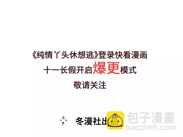 純情丫頭休想逃 - 第21話 有人想她出醜 - 6