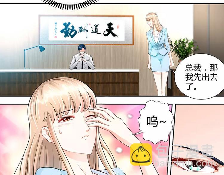 純情丫頭休想逃 - 第23話 他要調查她 - 3