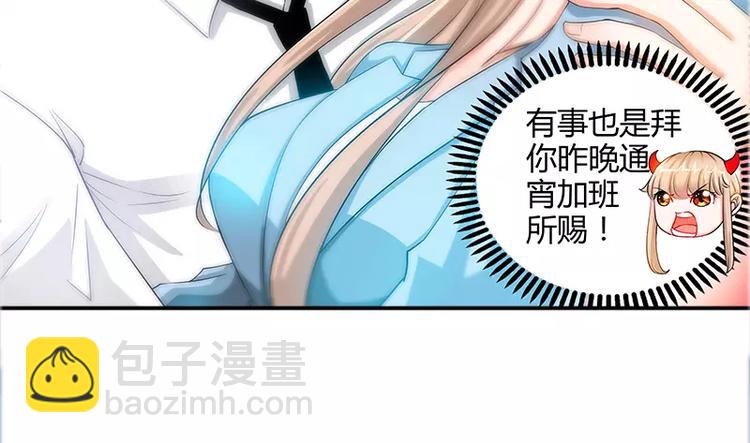 純情丫頭休想逃 - 第23話 他要調查她 - 1