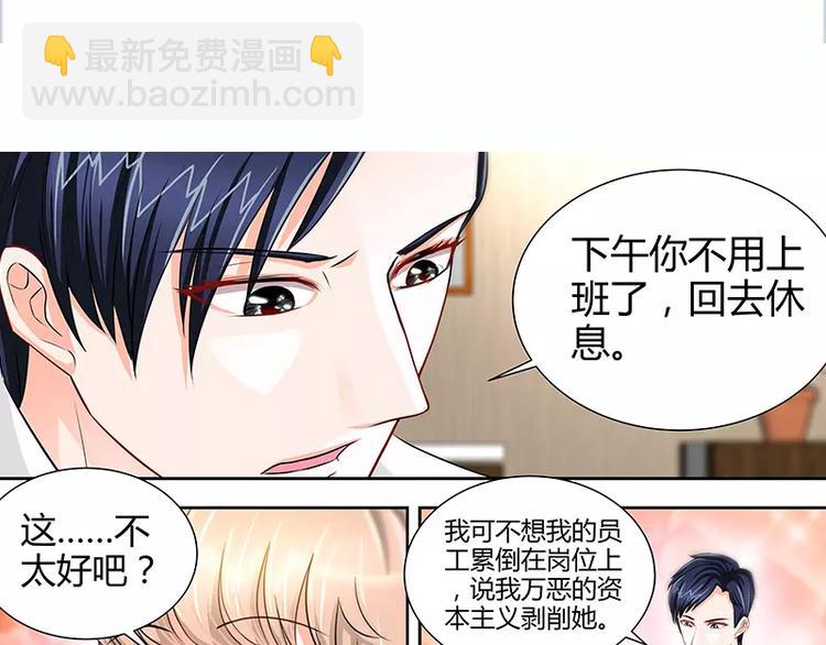 純情丫頭休想逃 - 第23話 他要調查她 - 2