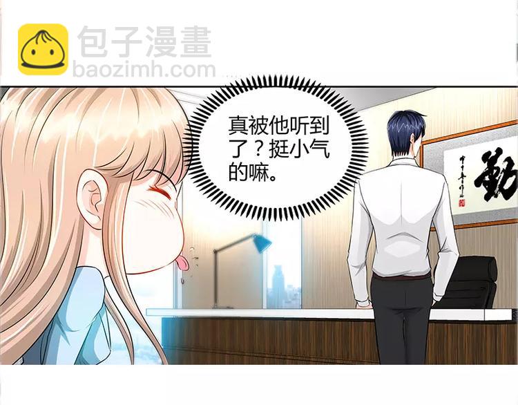 純情丫頭休想逃 - 第23話 他要調查她 - 4