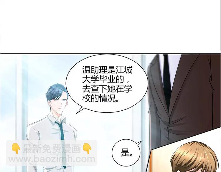 純情丫頭休想逃 - 第23話 他要調查她 - 3