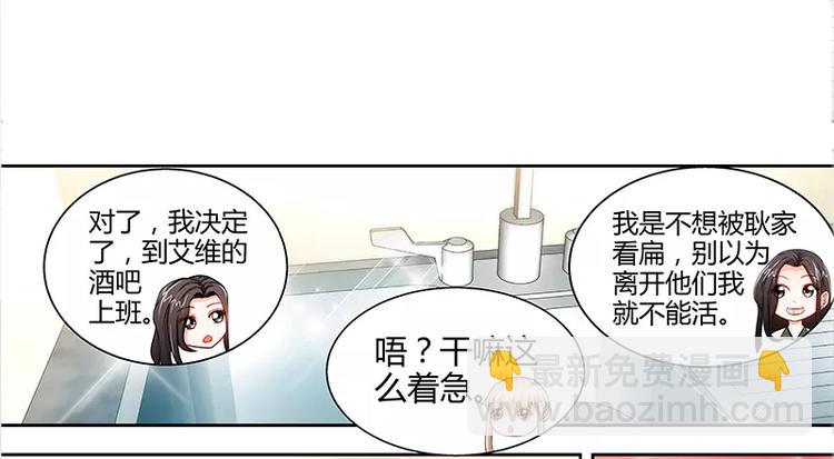 純情丫頭休想逃 - 第23話 他要調查她 - 7