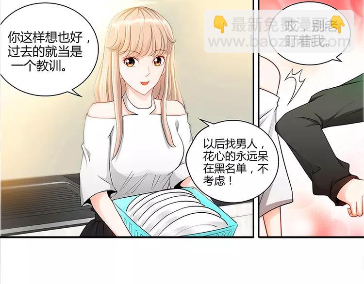 純情丫頭休想逃 - 第23話 他要調查她 - 1