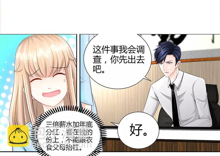 純情丫頭休想逃 - 第23話 他要調查她 - 2