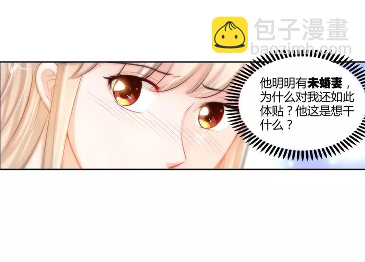 純情丫頭休想逃 - 第25話 他等她做什麼(1/2) - 1