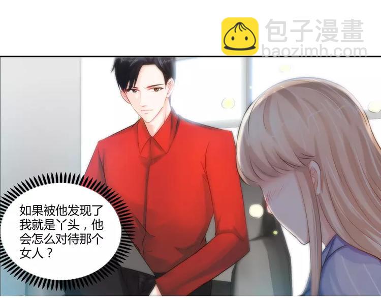 純情丫頭休想逃 - 第25話 他等她做什麼(1/2) - 2