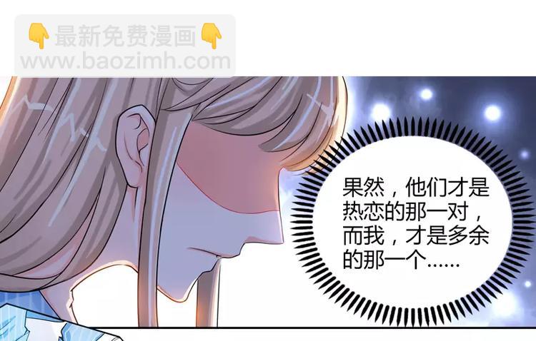 純情丫頭休想逃 - 第25話 他等她做什麼(2/2) - 1