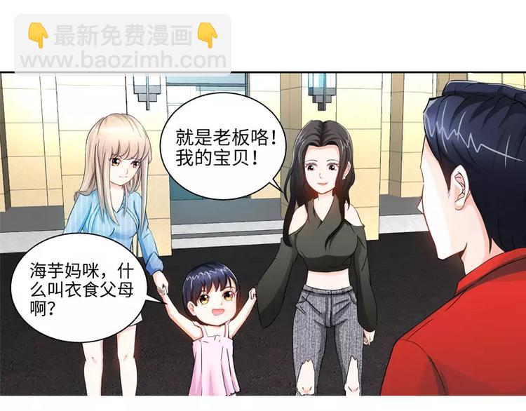 純情丫頭休想逃 - 第27話 父女意外相逢 - 4