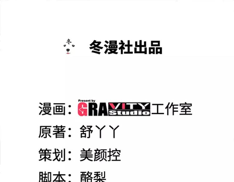 純情丫頭休想逃 - 第4話 你爲什麼要騙我！ - 1