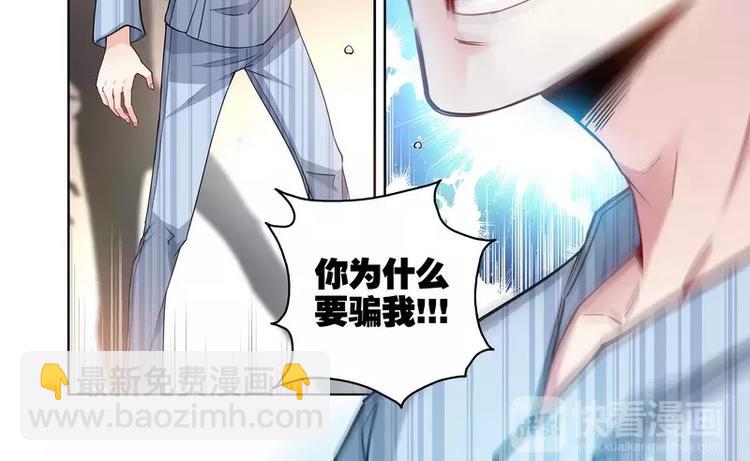 純情丫頭休想逃 - 第4話 你爲什麼要騙我！ - 2