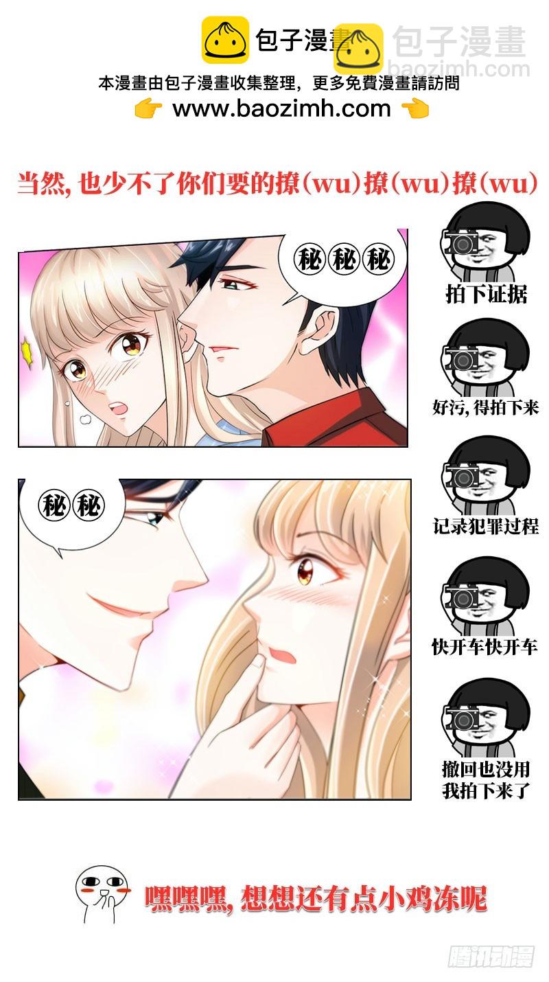 純情丫頭休想逃 - 番外 - 1