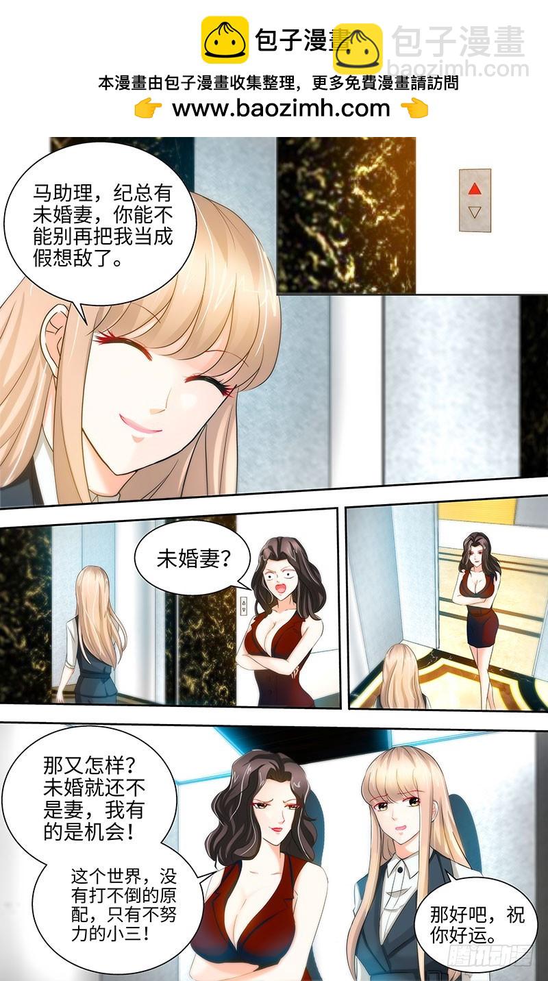 純情丫頭休想逃 - 第29話 可我喜歡當真 - 1