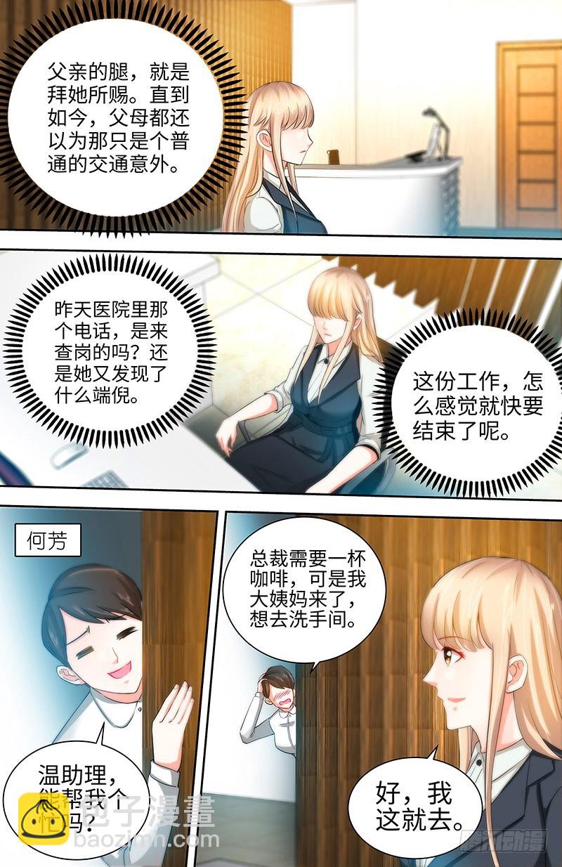 純情丫頭休想逃 - 第29話 可我喜歡當真 - 1