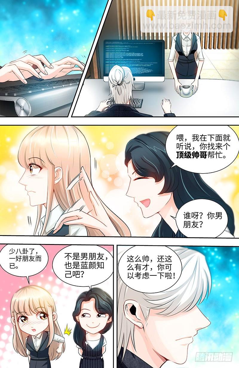 純情丫頭休想逃 - 第31話 我要這個男人 - 1