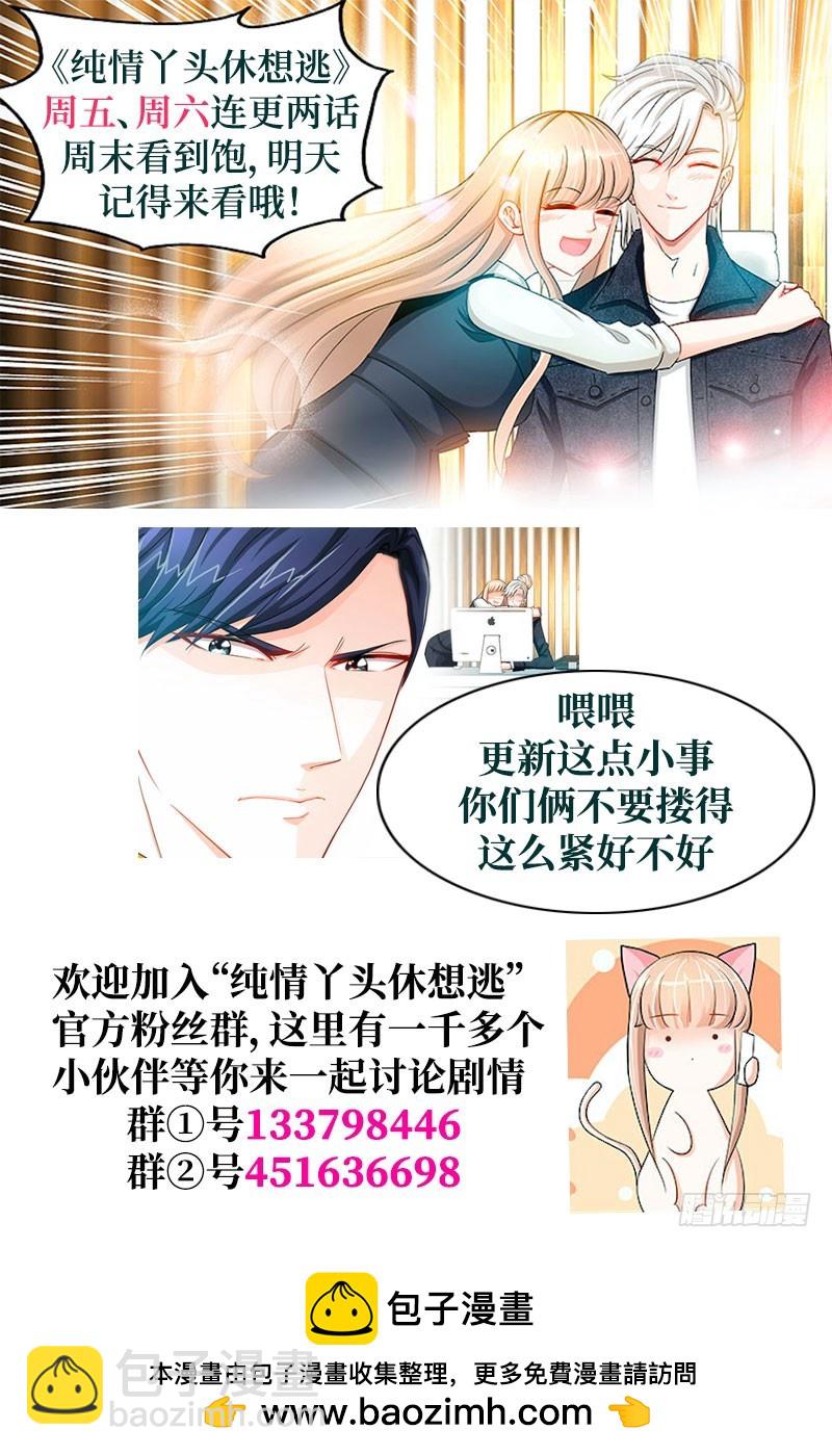 純情丫頭休想逃 - 第31話 我要這個男人 - 1