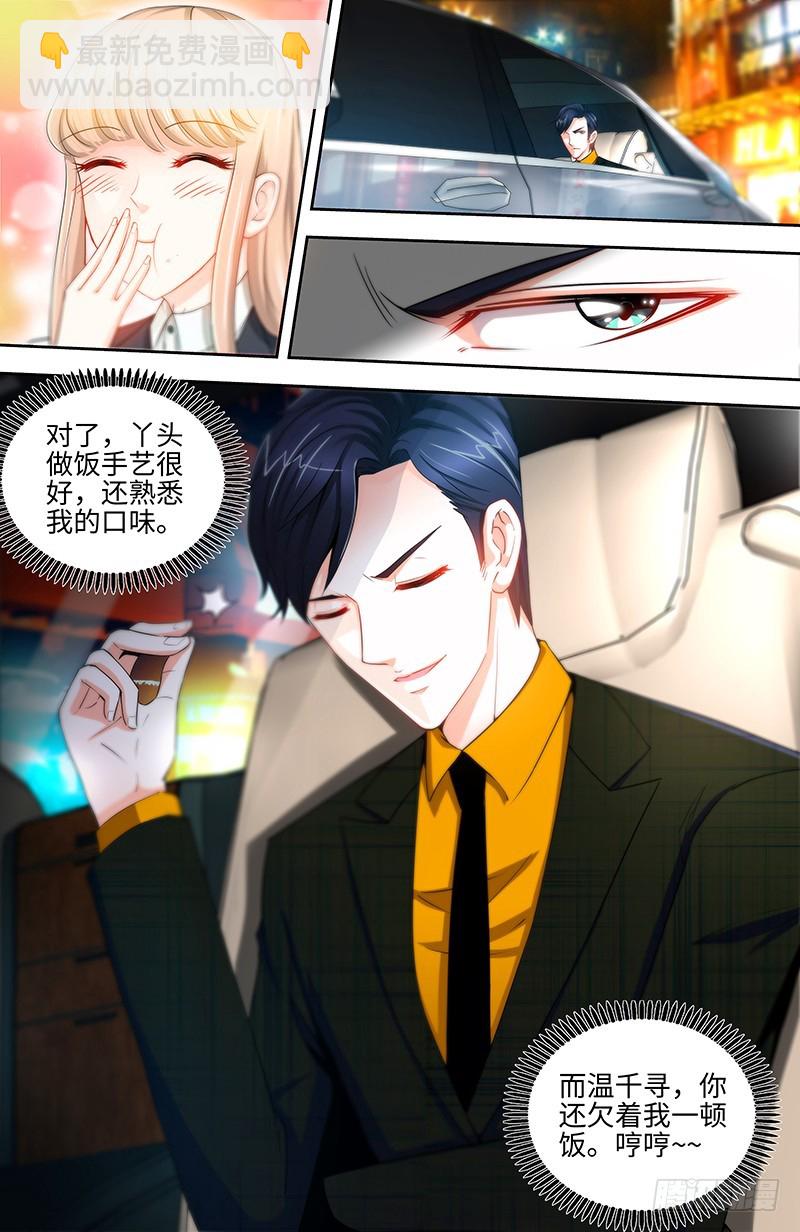 純情丫頭休想逃 - 第33話 我不是你保姆 - 2