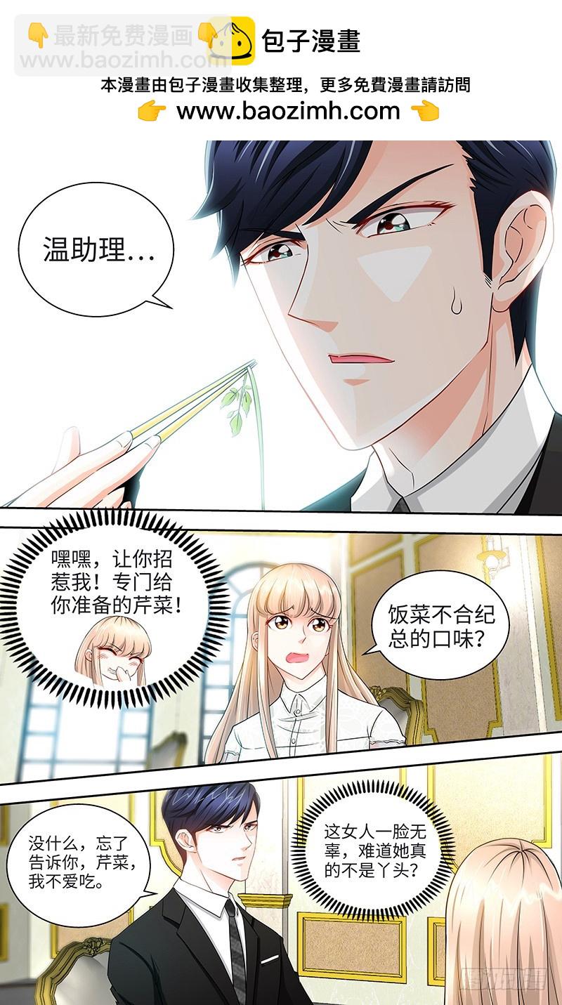 純情丫頭休想逃 - 第35話 霸王硬上攻 - 2