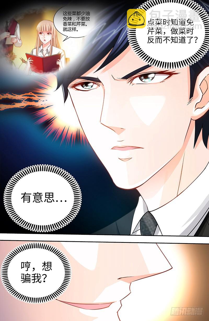 純情丫頭休想逃 - 第35話 霸王硬上攻 - 1