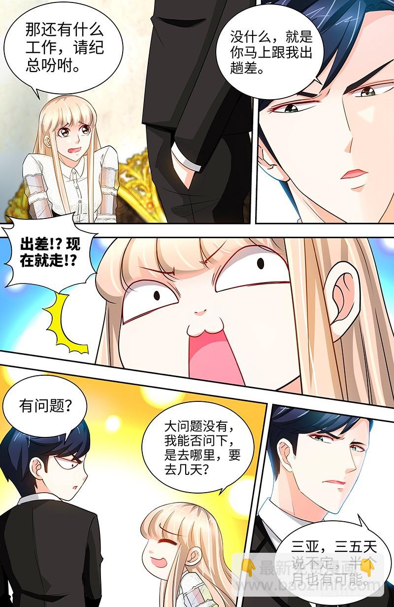 純情丫頭休想逃 - 第35話 霸王硬上攻 - 1