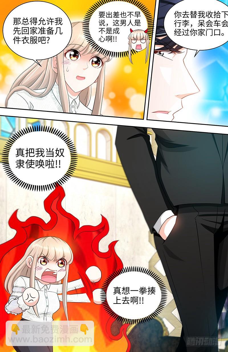 純情丫頭休想逃 - 第35話 霸王硬上攻 - 2