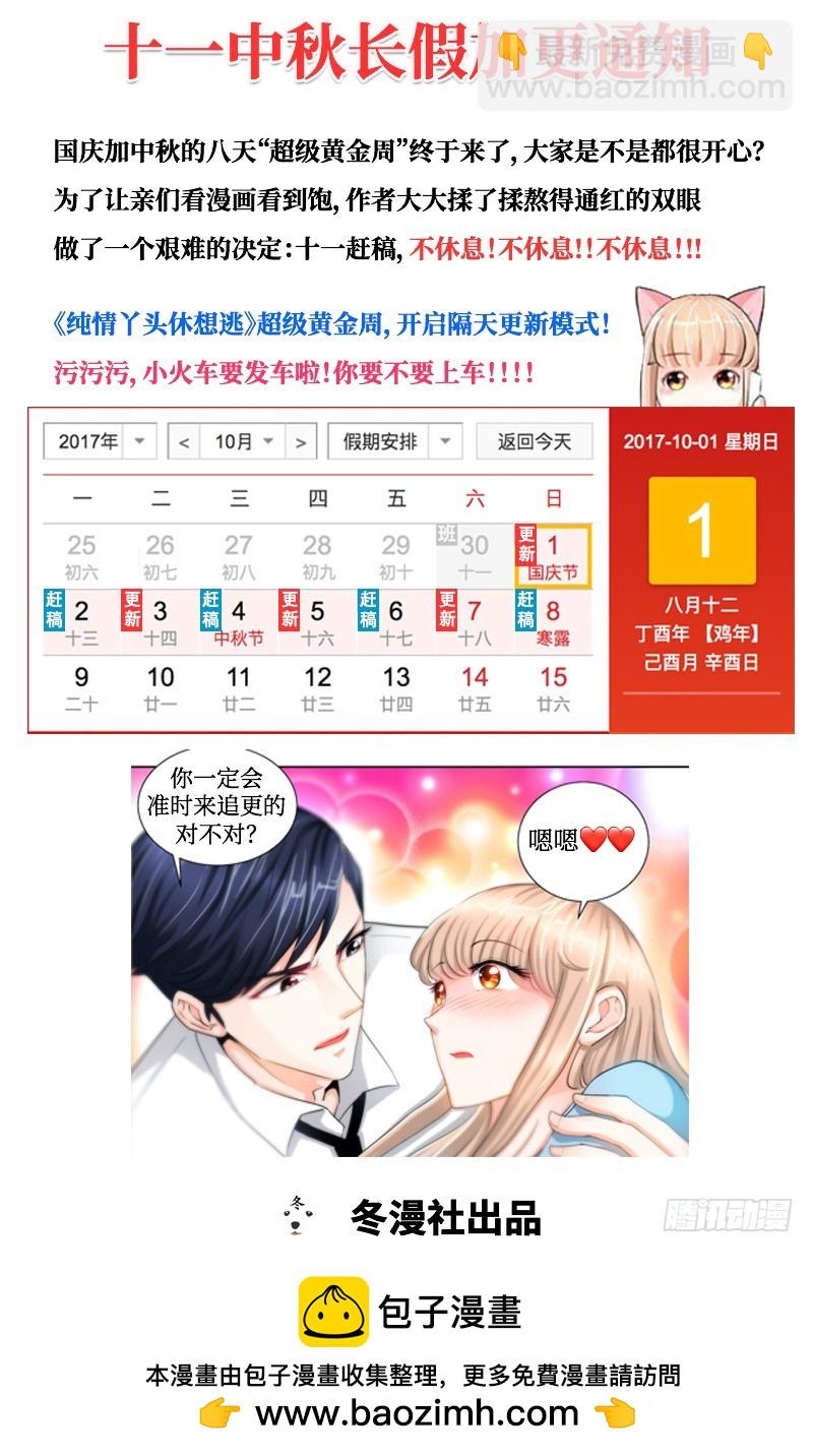 純情丫頭休想逃 - 第35話 霸王硬上攻 - 1