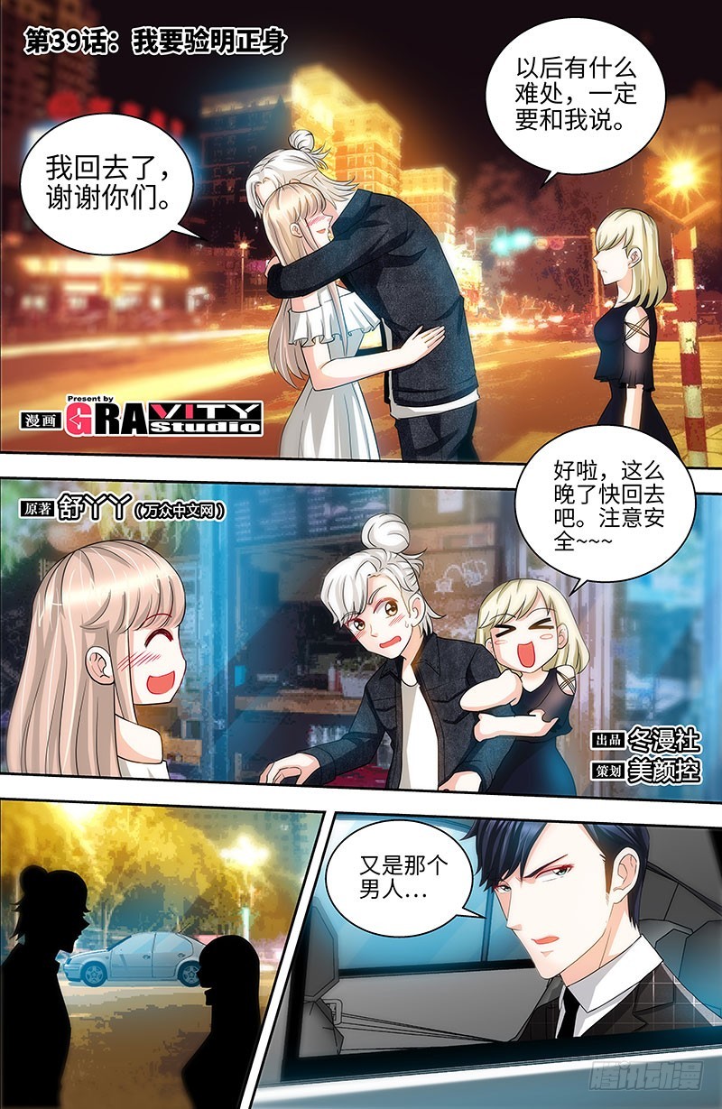 純情丫頭休想逃 - 第39話 我要驗明正身 - 1