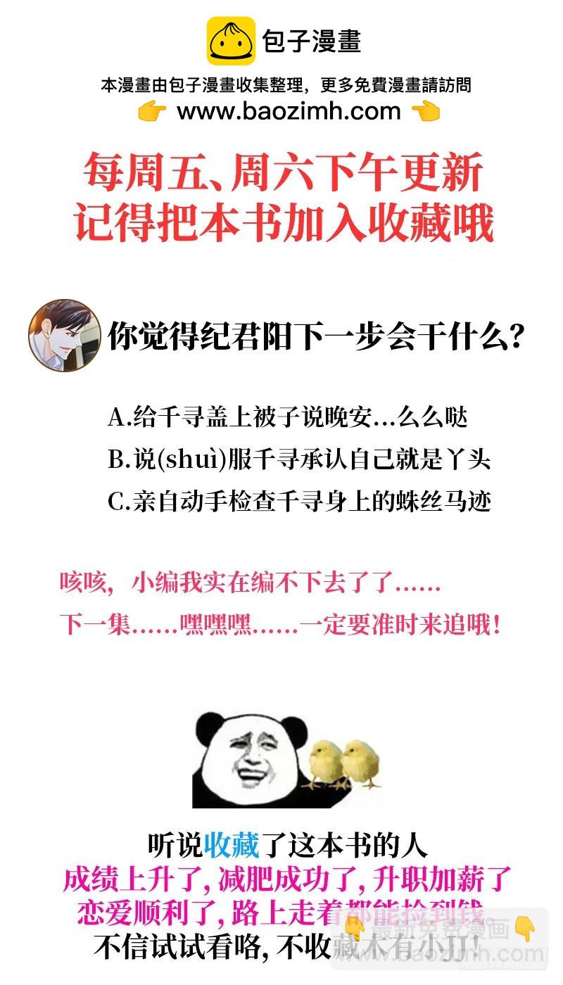 純情丫頭休想逃 - 第39話 我要驗明正身 - 1