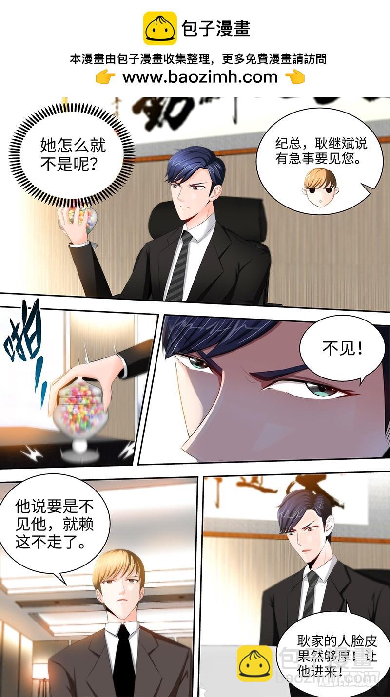 純情丫頭休想逃 - 第41話 安安是我女兒！？ - 1