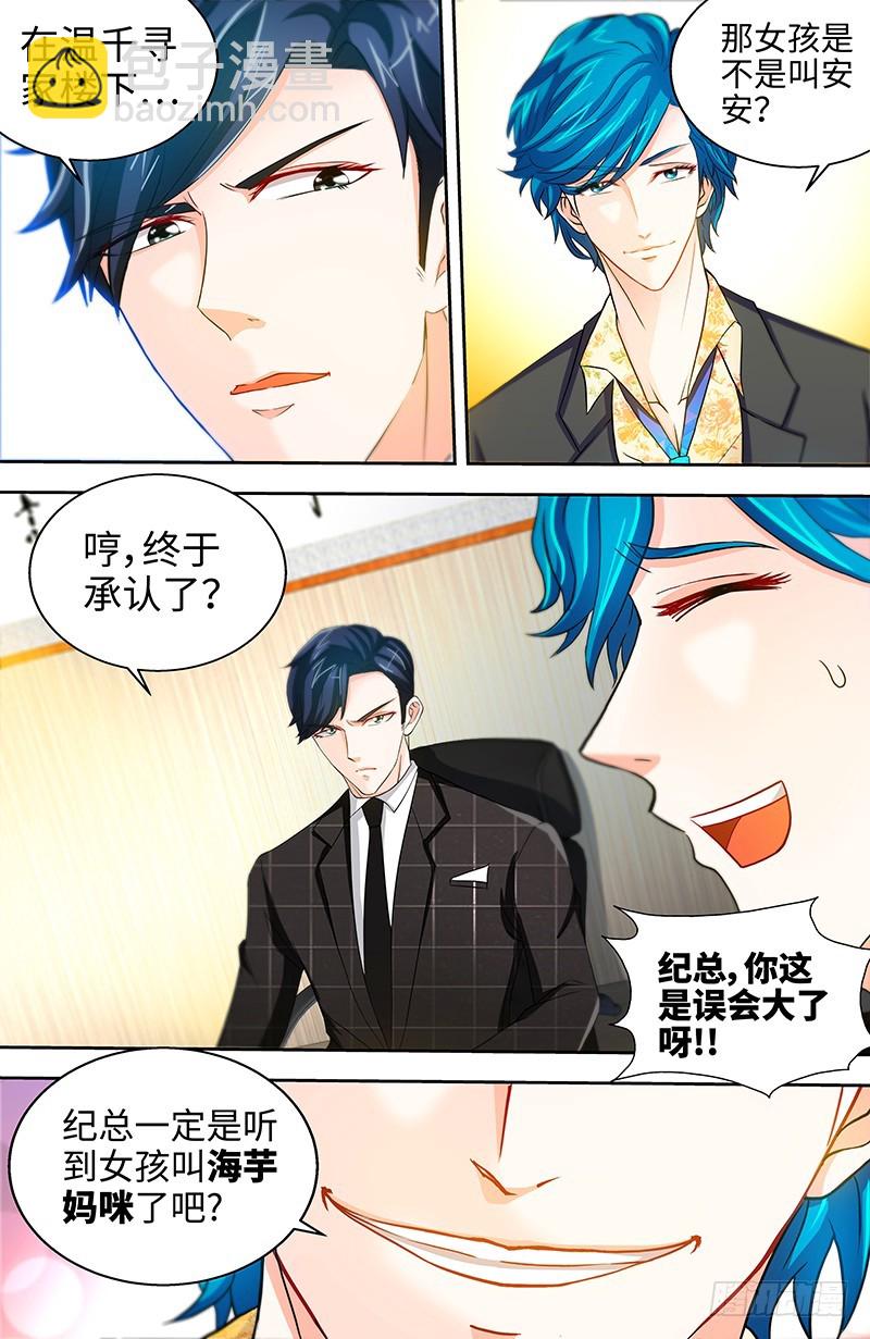 純情丫頭休想逃 - 第41話 安安是我女兒！？ - 2