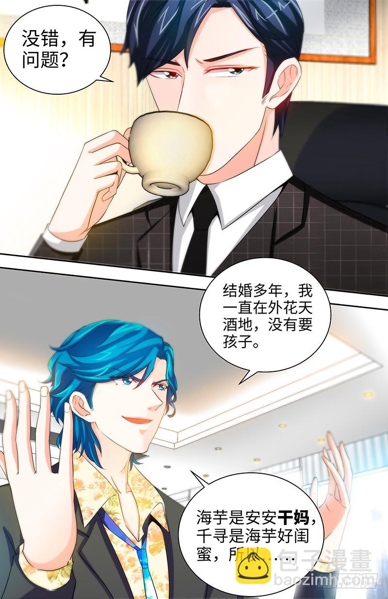 純情丫頭休想逃 - 第41話 安安是我女兒！？ - 1