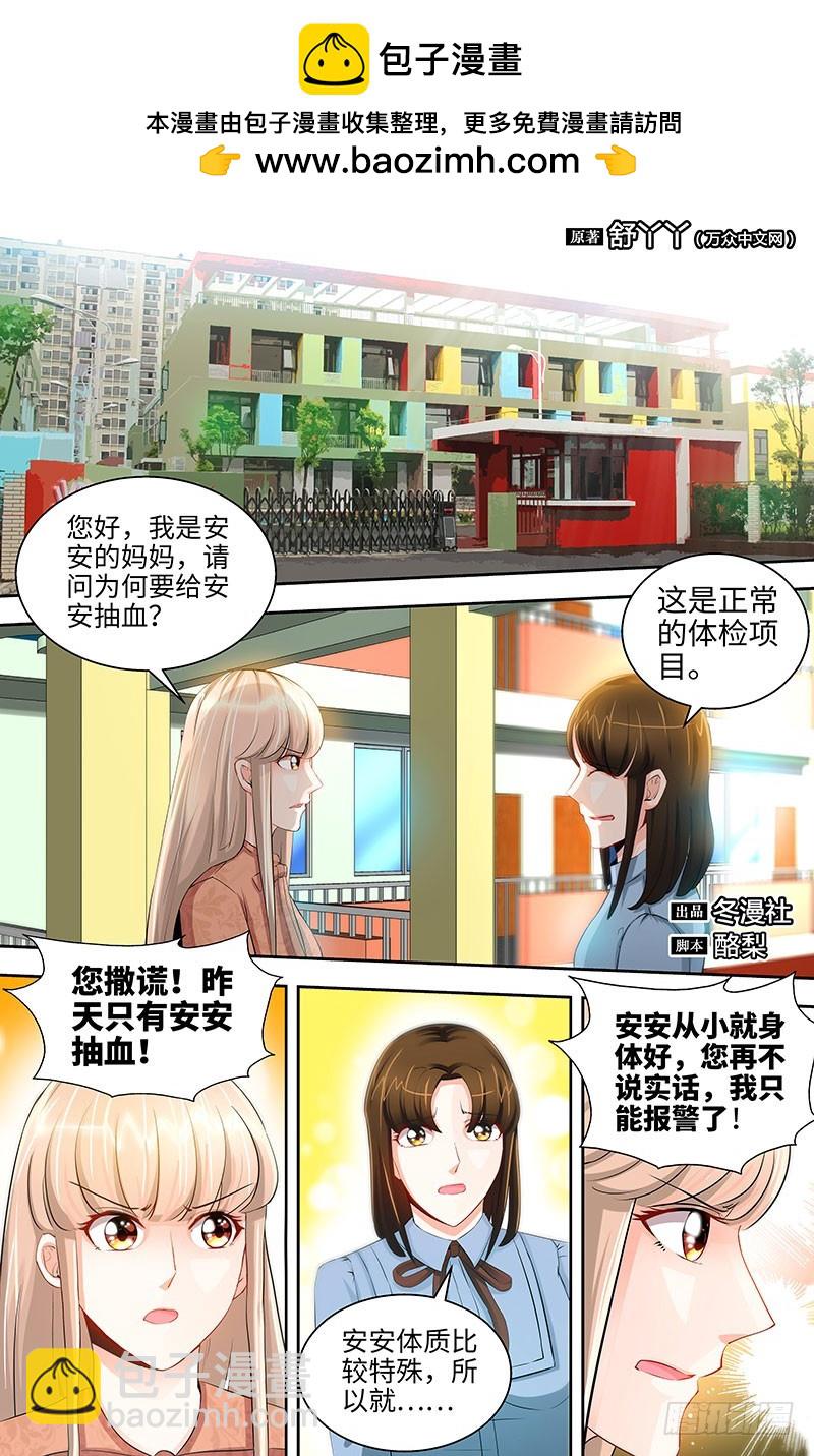 純情丫頭休想逃 - 第43話 匪夷所思的親子鑑定結果 - 2