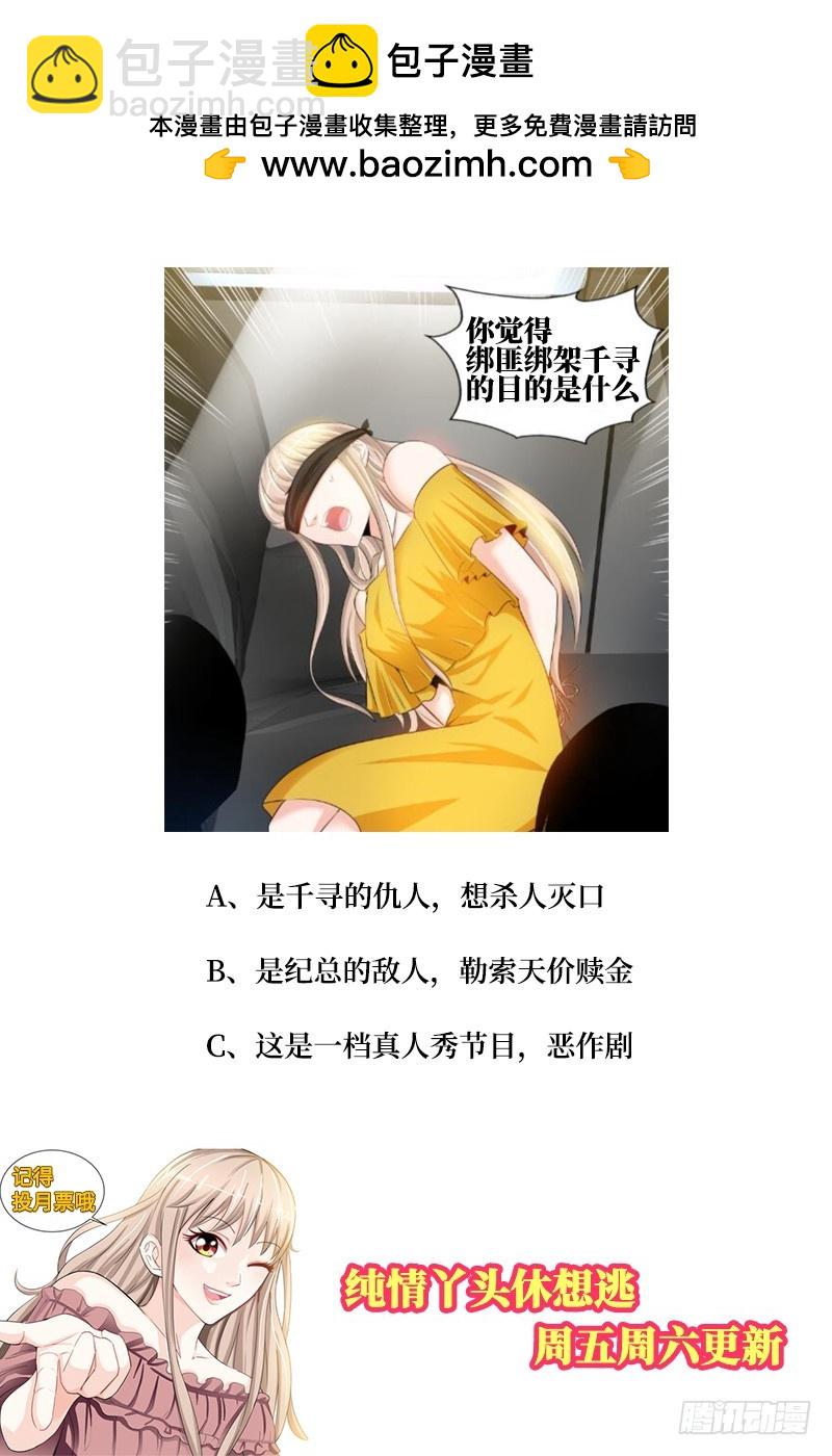 純情丫頭休想逃 - 第45話 婚禮取消！ - 2