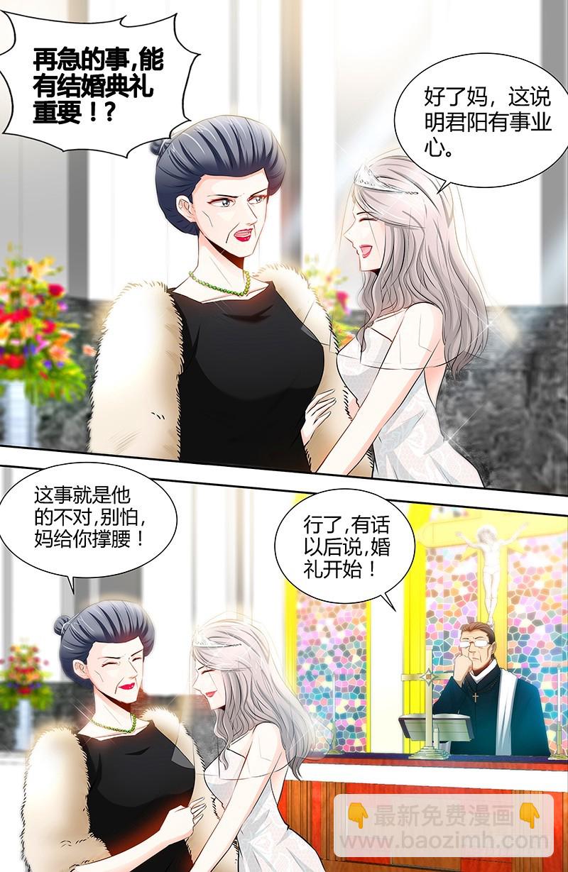 純情丫頭休想逃 - 第45話 婚禮取消！ - 2