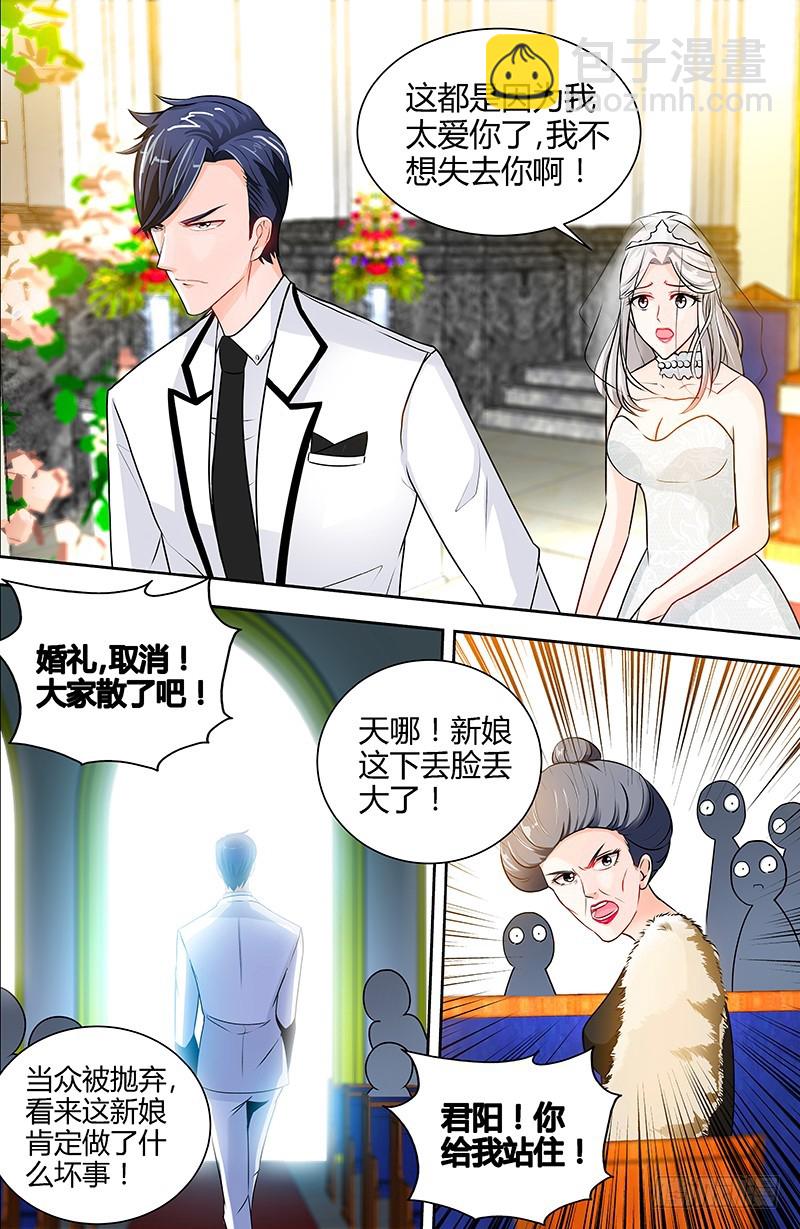 純情丫頭休想逃 - 第45話 婚禮取消！ - 1