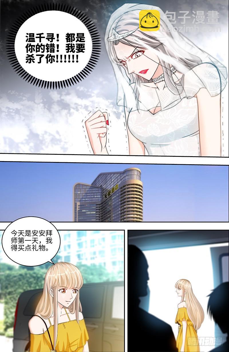 純情丫頭休想逃 - 第45話 婚禮取消！ - 2