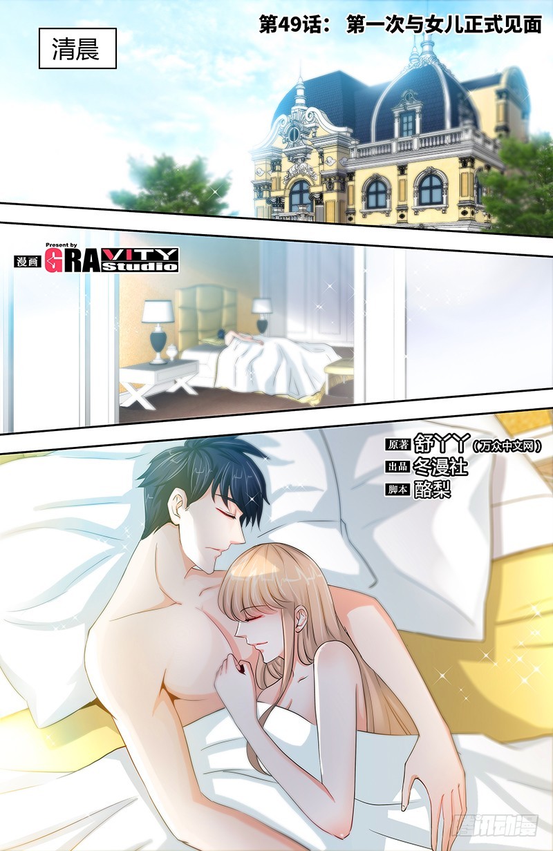 純情丫頭休想逃 - 第49話 第一次與女兒正式見面 - 1