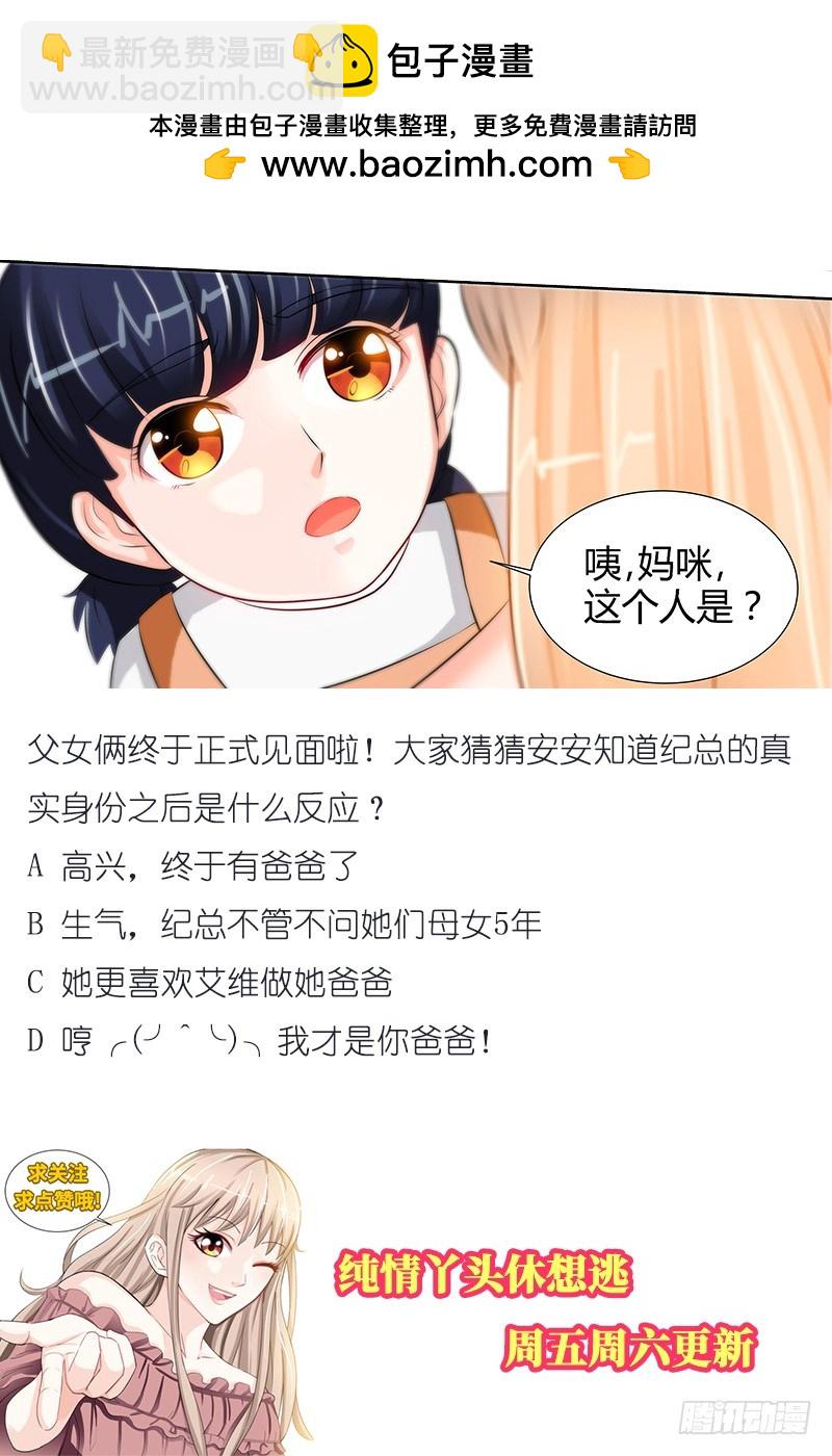 純情丫頭休想逃 - 第49話 第一次與女兒正式見面 - 2