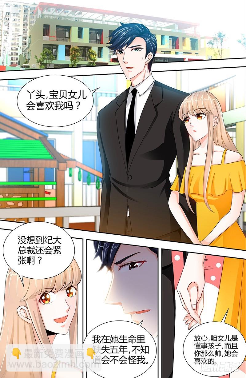 純情丫頭休想逃 - 第49話 第一次與女兒正式見面 - 2