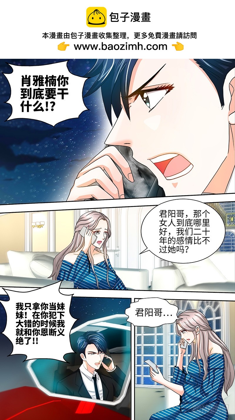 純情丫頭休想逃 - 第51話 來自肖家的惡念 - 2