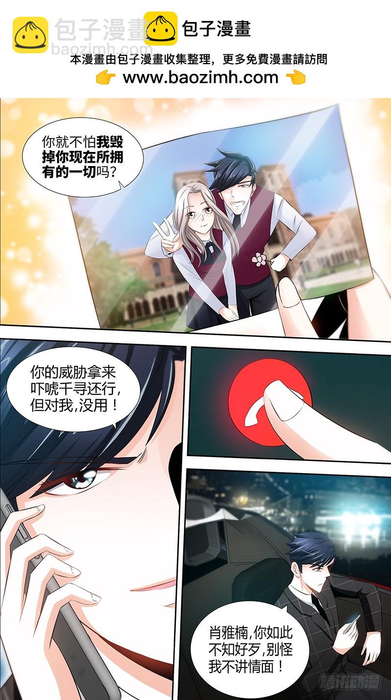 純情丫頭休想逃 - 第51話 來自肖家的惡念 - 1