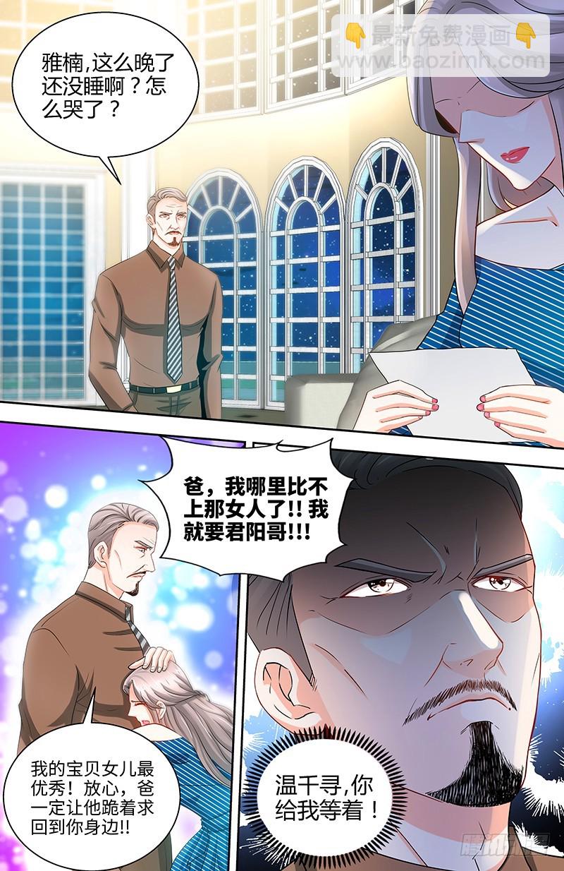 純情丫頭休想逃 - 第51話 來自肖家的惡念 - 2