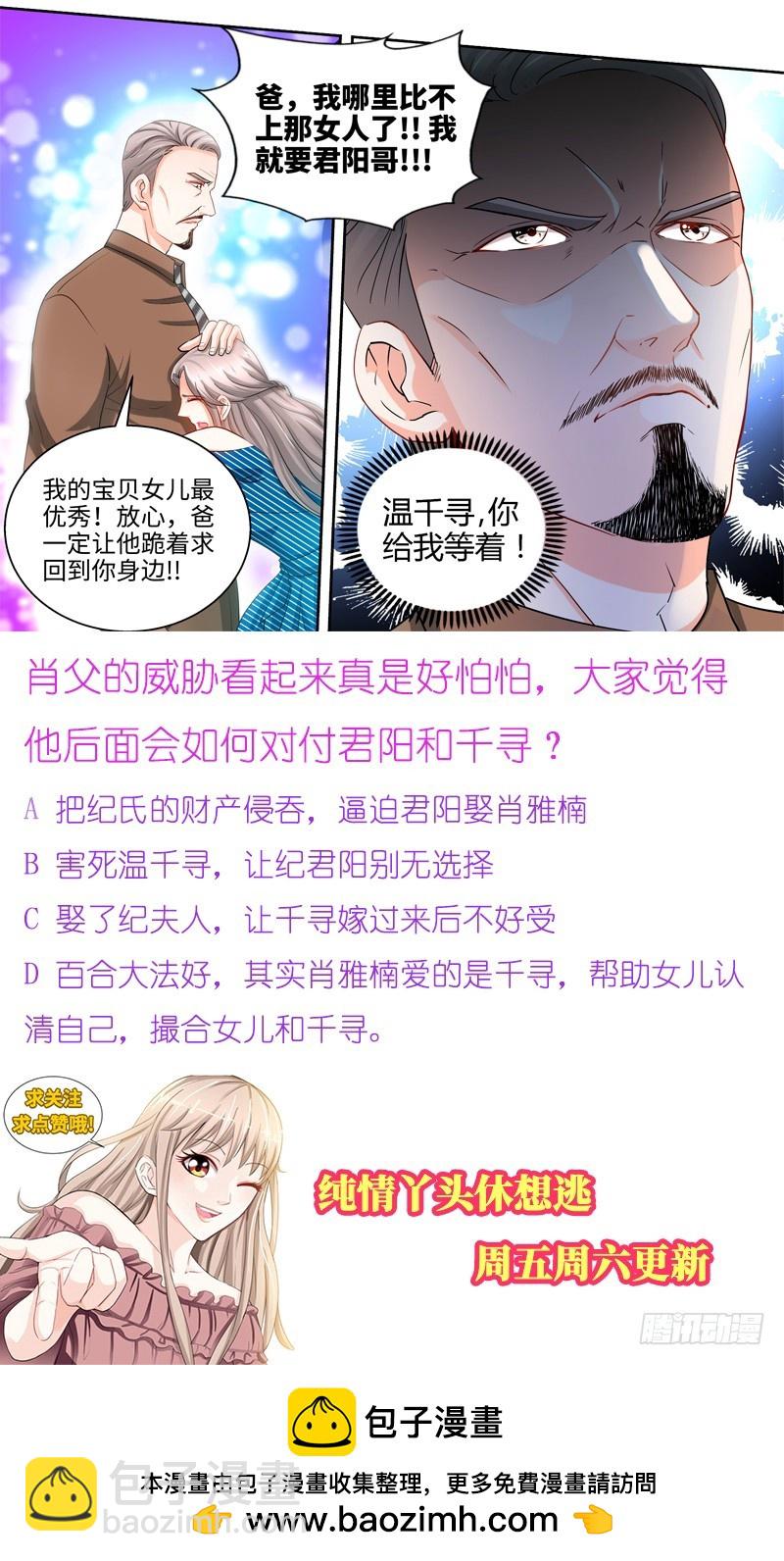 純情丫頭休想逃 - 第51話 來自肖家的惡念 - 1