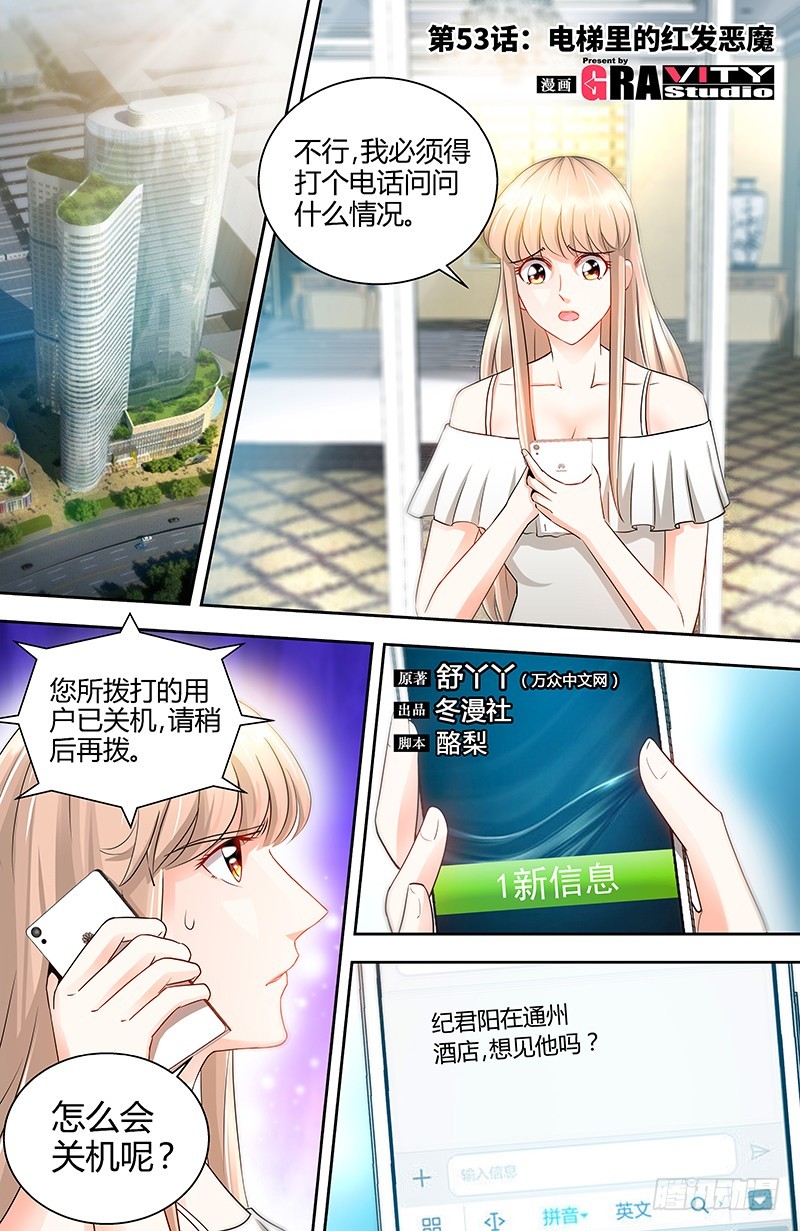 純情丫頭休想逃 - 第53話 電梯裡的紅髮惡魔 - 1