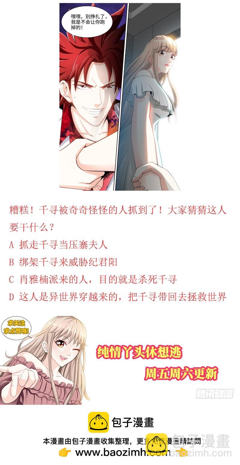 純情丫頭休想逃 - 第53話 電梯裡的紅髮惡魔 - 2