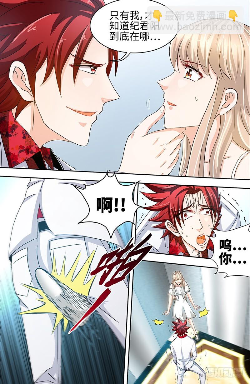 純情丫頭休想逃 - 第53話 電梯裡的紅髮惡魔 - 2